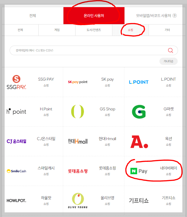 컬쳐랜드 문화상품권 포인트 전환방법