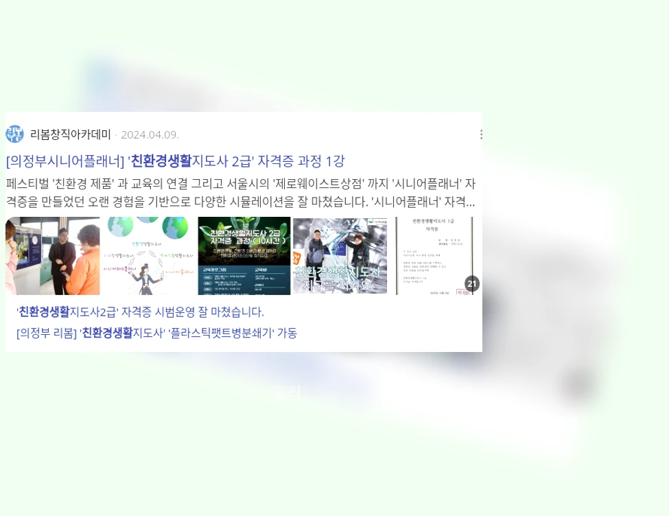 친환경 생활_3_subsection