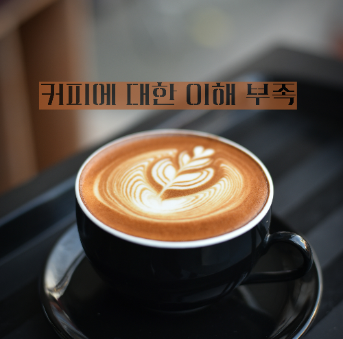 alt=&amp;quot;커피 이미&amp;quot;