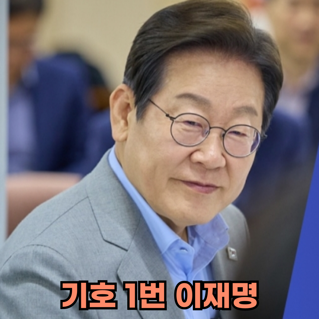 이재명 대통령 후보 