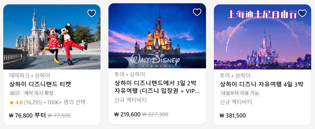 상하이 디즈니랜드