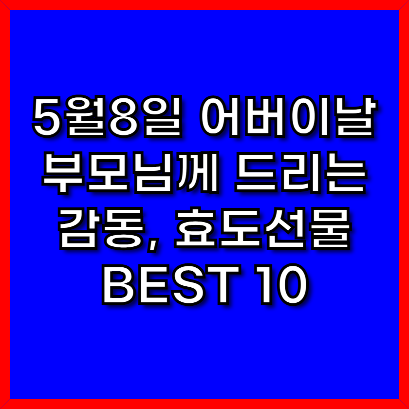 어버이날 이미지