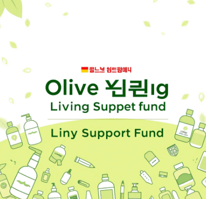 올리브영민생지원금그림