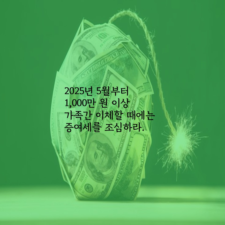가족간 1000만원 이상 이체 증여세 조심