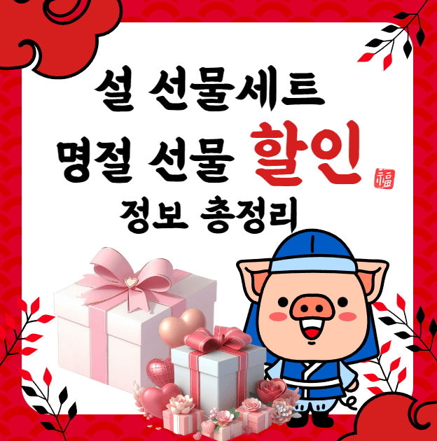 현대백화점 설 선물세트