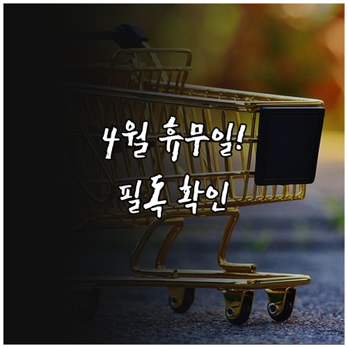 2026년 4월 이마트 용인점 정기 ..