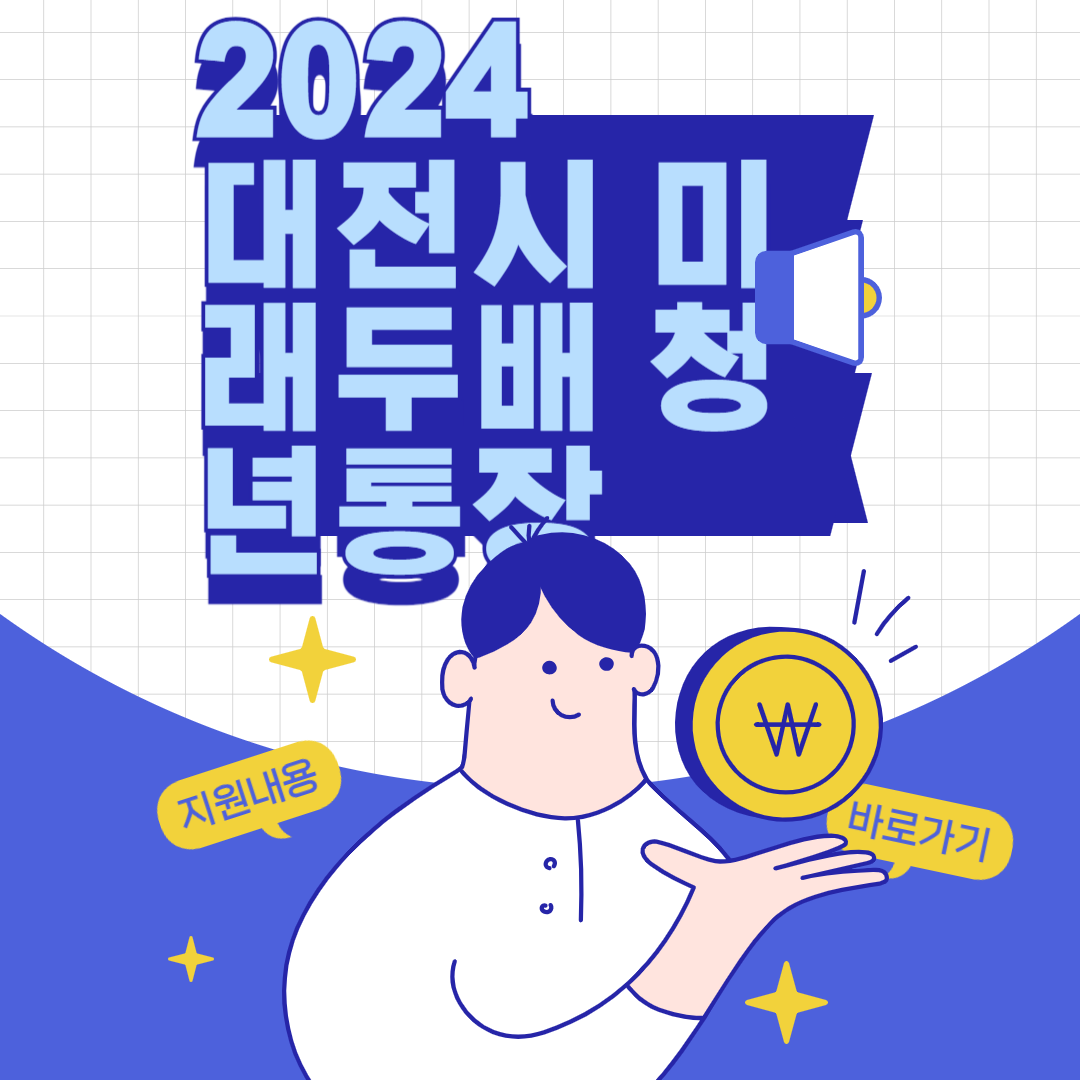 미래두배 청년통장