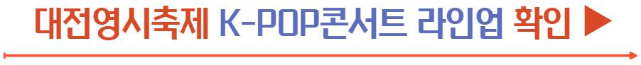 대전 영시 축제