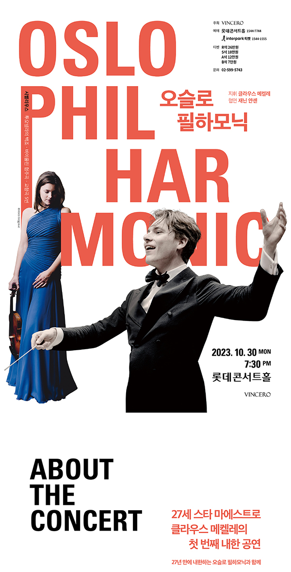 메켈레 내한공연 포스터