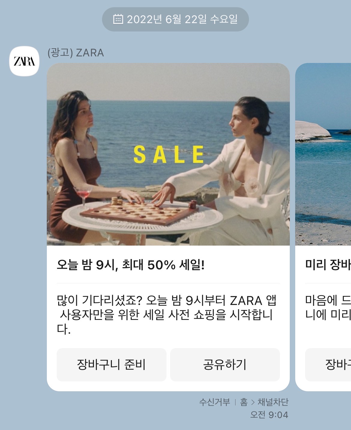 자라여름세일 온라인