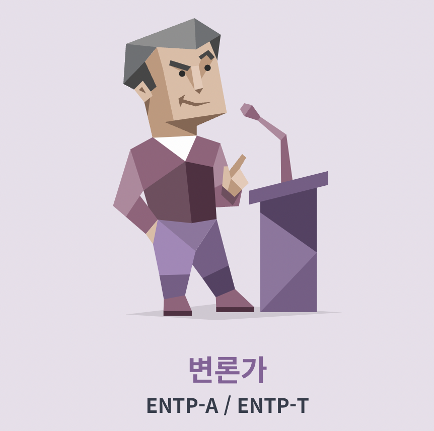 MBTI 성격 유형검사 무료