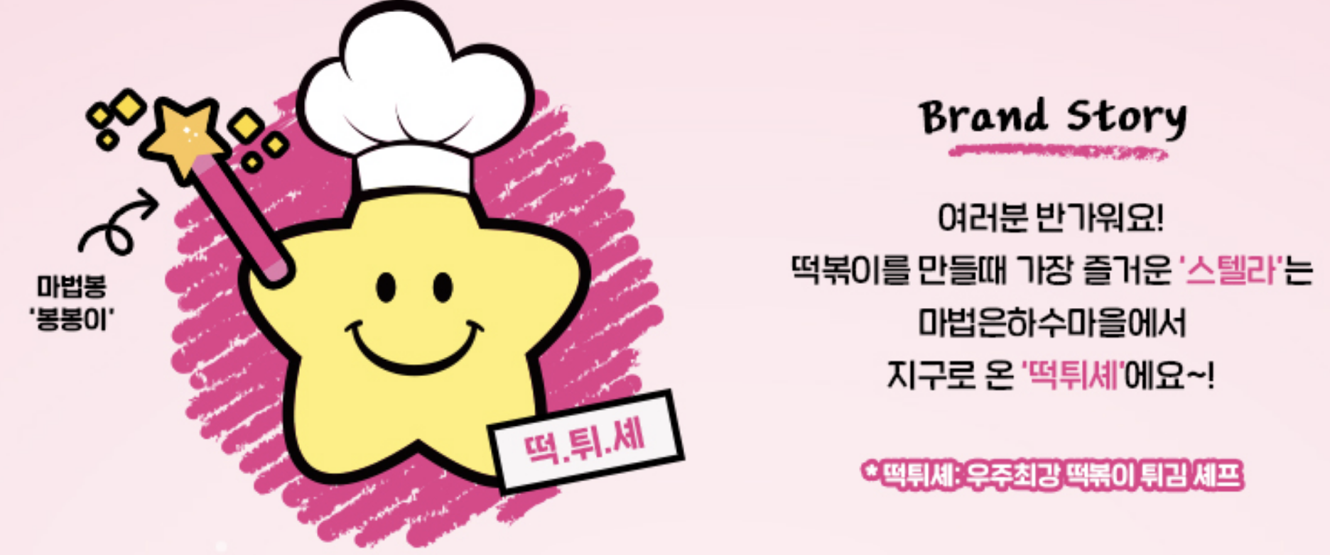 스텔라떡볶이 소개
