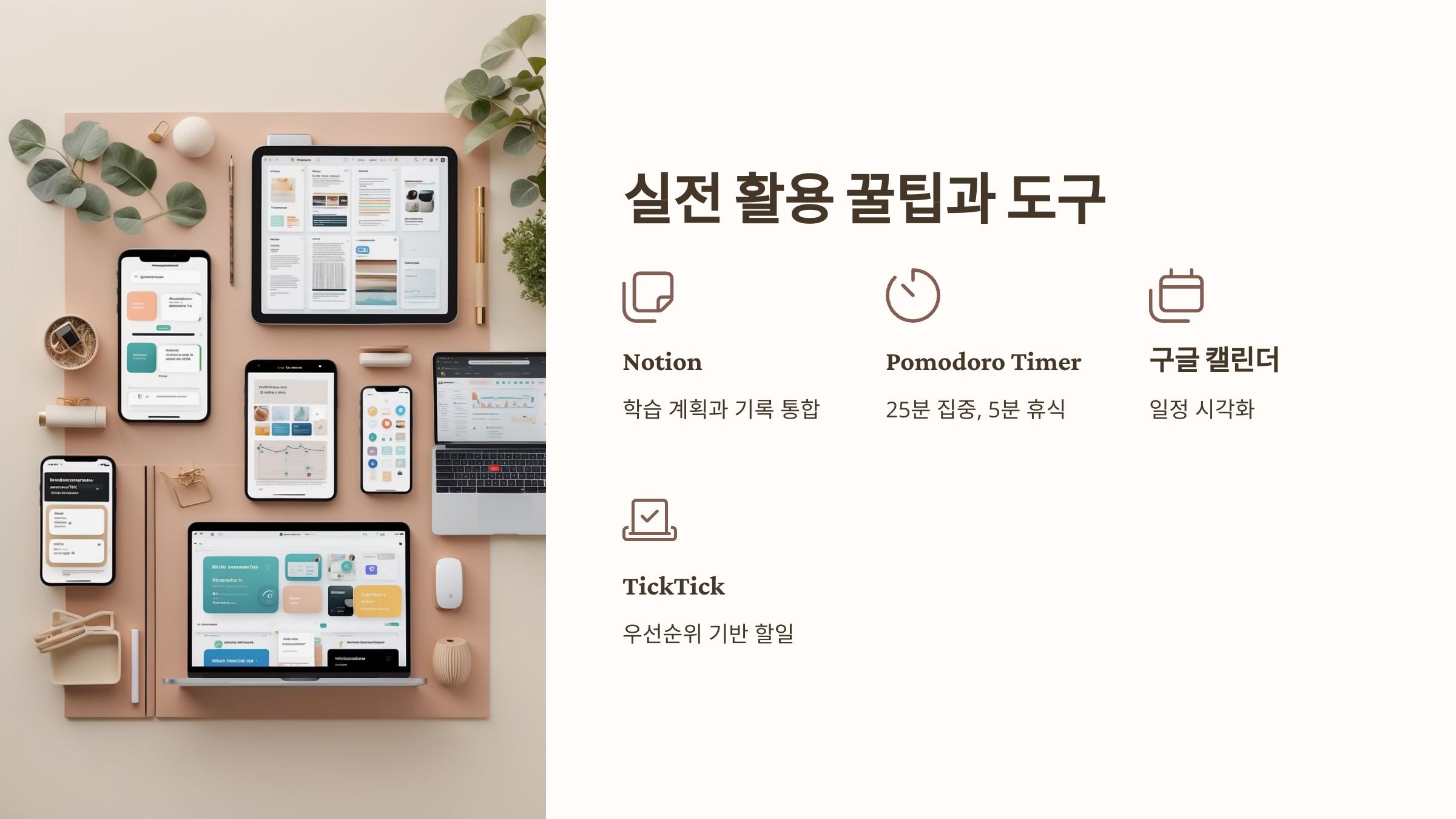 실전 활용 꿀팁과 도구