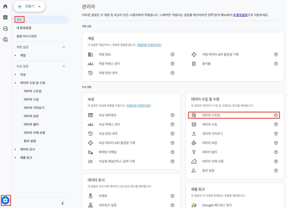 구글 애널리틱스 G-code 확인