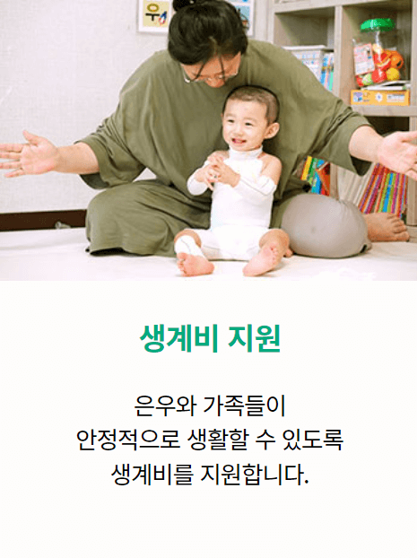 생계비 지원