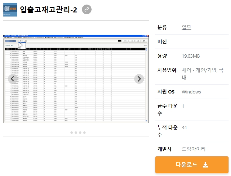 입출고재고관리-2