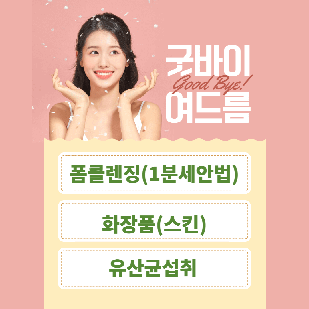 여드름