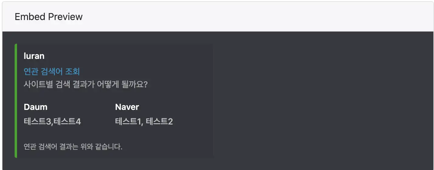 디스코드 embed 예제