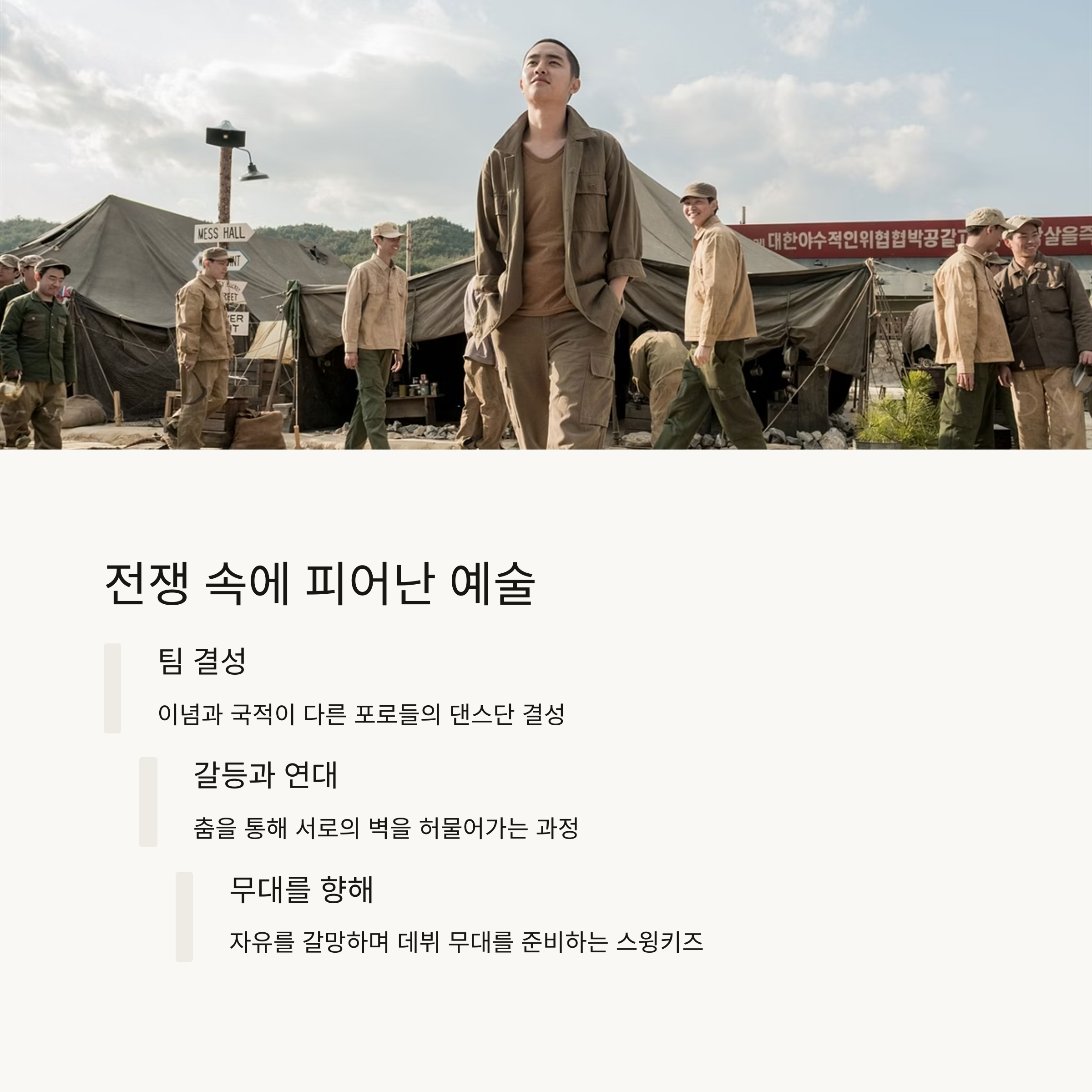 스윙키즈 영화 줄거리 관련 사진