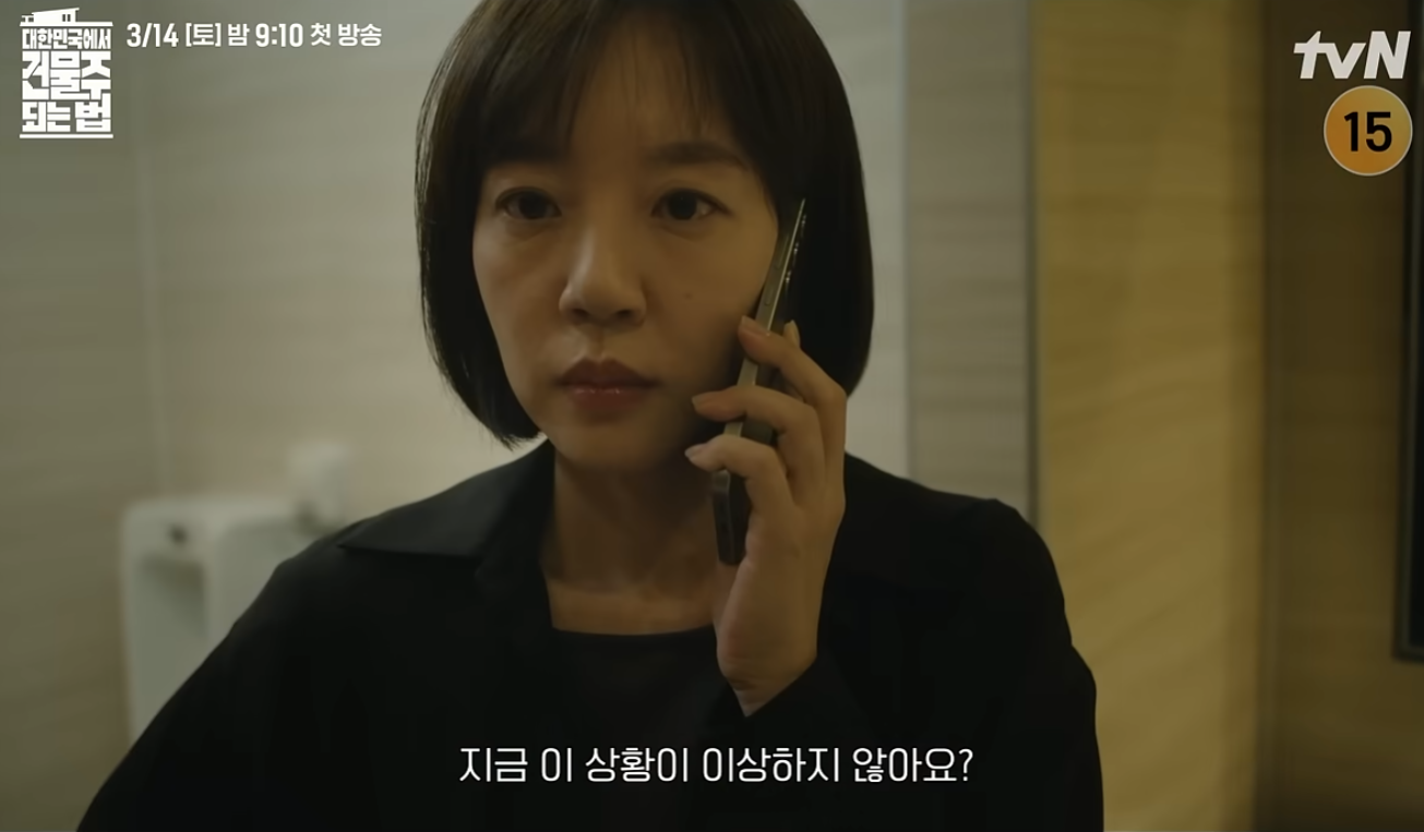 대한민국에서 건물주 되는 법