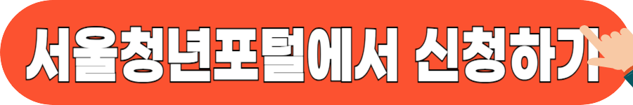 취업준비 청년 지원금