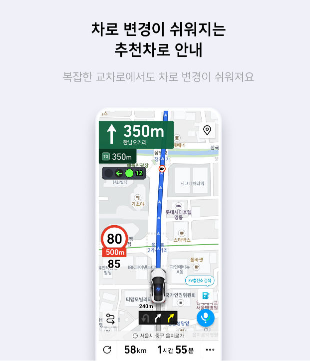 티맵 추천차로
