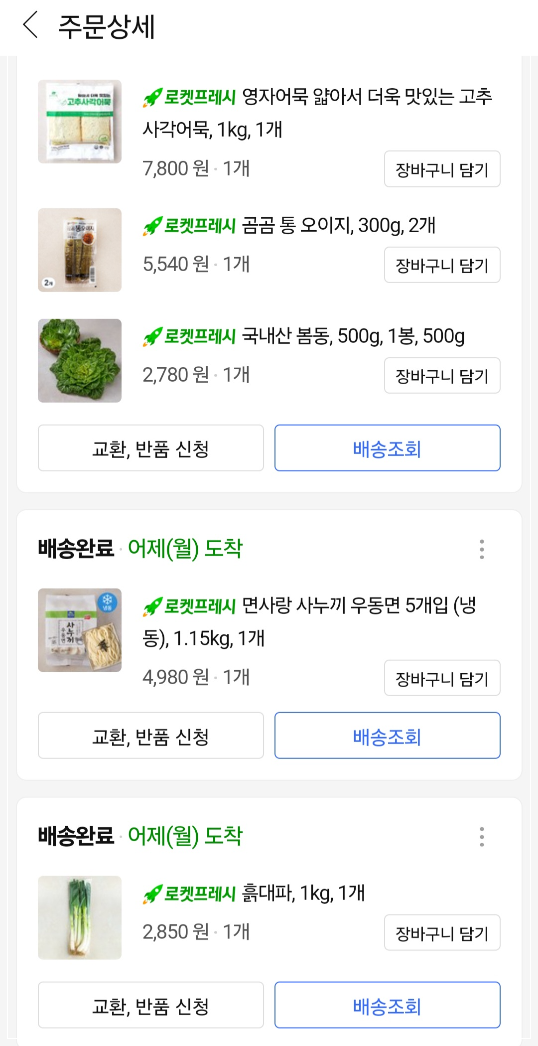 로켓프레시
