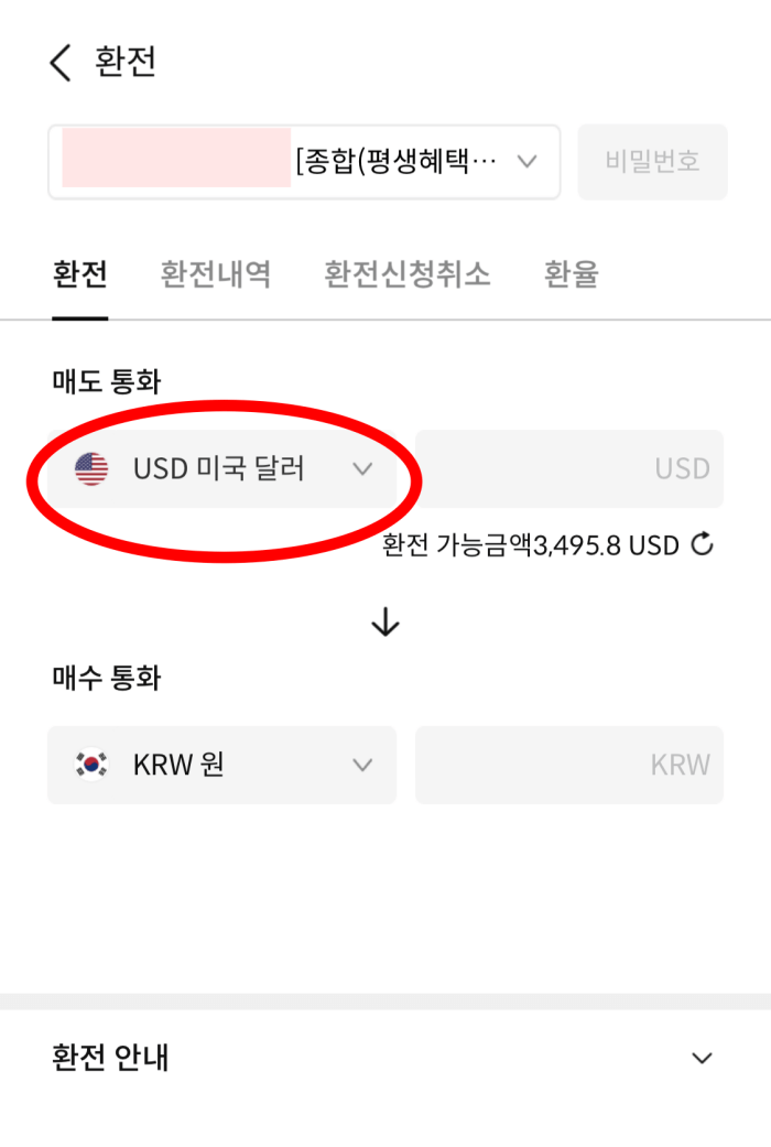 삼성증권-해외주식-예수금-환전-방법4