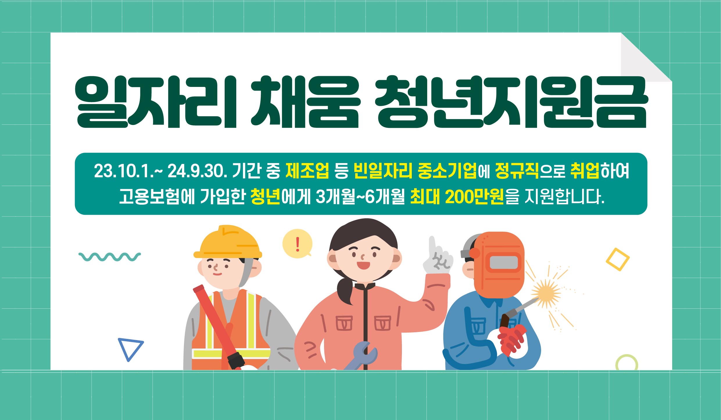 일자리 채움 청년 청년지원금