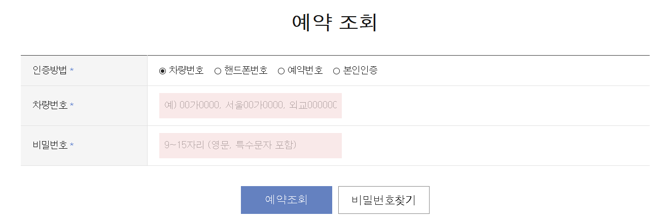 인천공항 제1여객터미널 장기 주차장 예약 방법