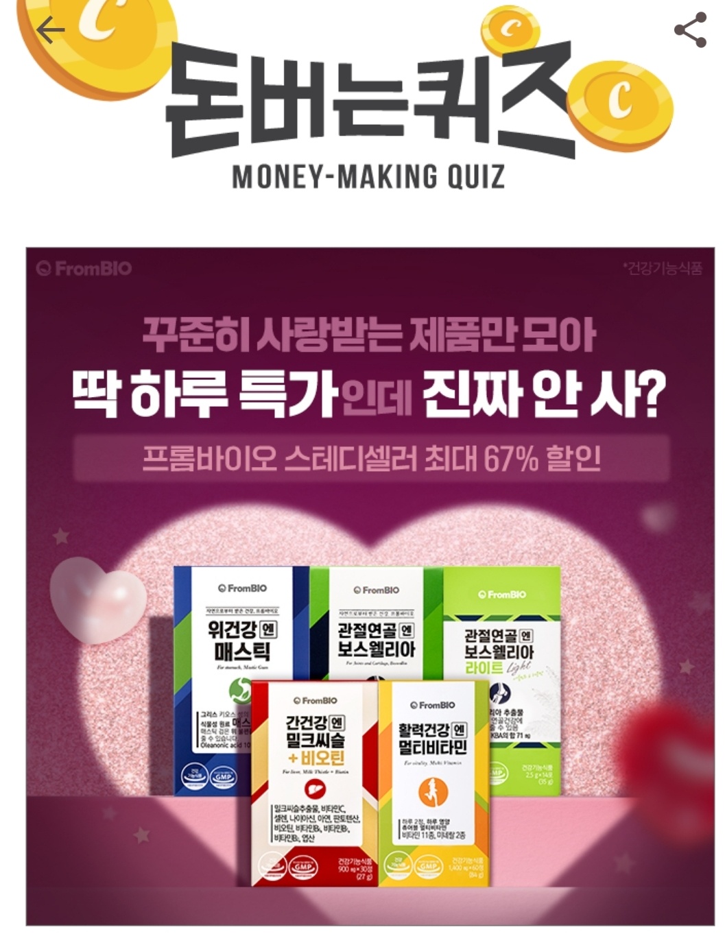 캐시워크 돈버는퀴즈 프롬바이오