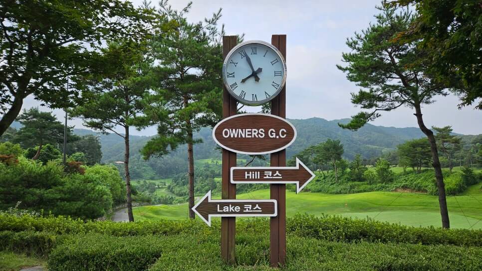 골프장 경험담 춘천 오너스cc 전망, 코스 설계, 시설, 접근성 네 박자를 고루 갖춘 강원권 대표 골프장