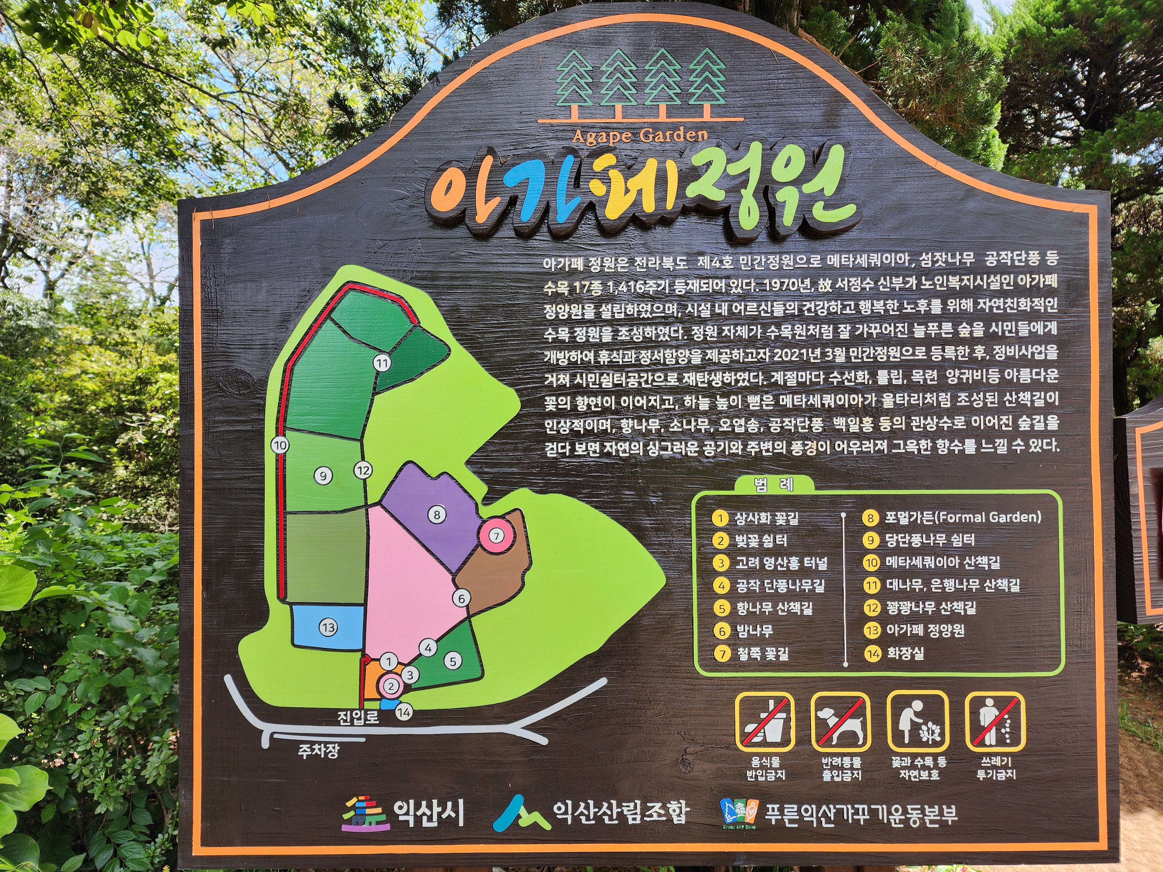 아가페 정원 안내도
