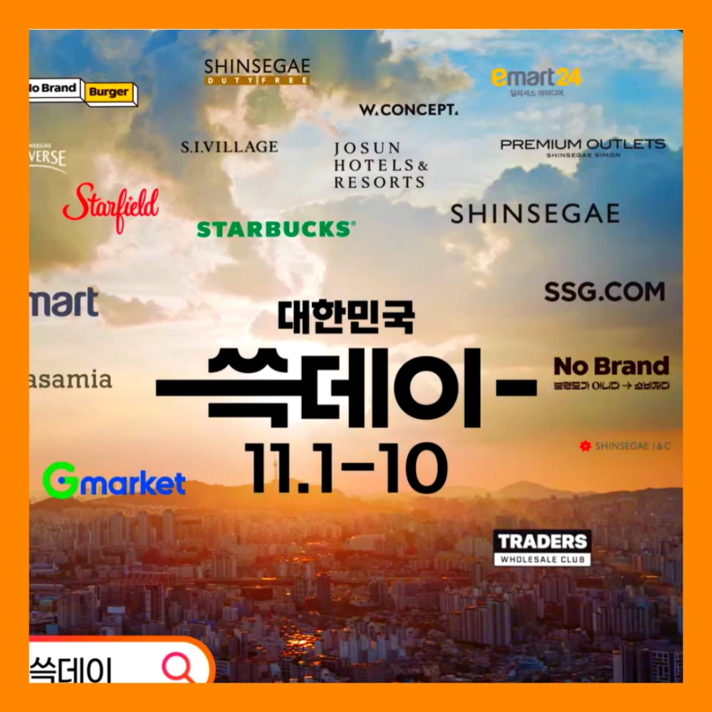 쓱데이-빗썸-쓱썸쏨