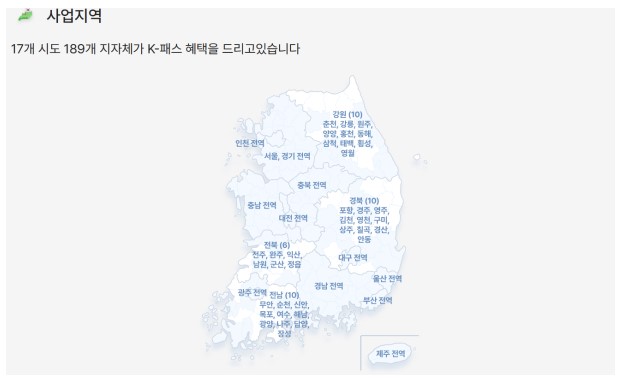 K패스 카드 신청방법 사용 가이드
