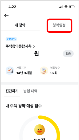 카카오톡-청약신청-방법3