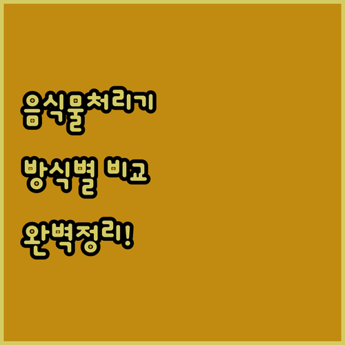 미생물부터 분쇄 건조 방식까지 우리 ..