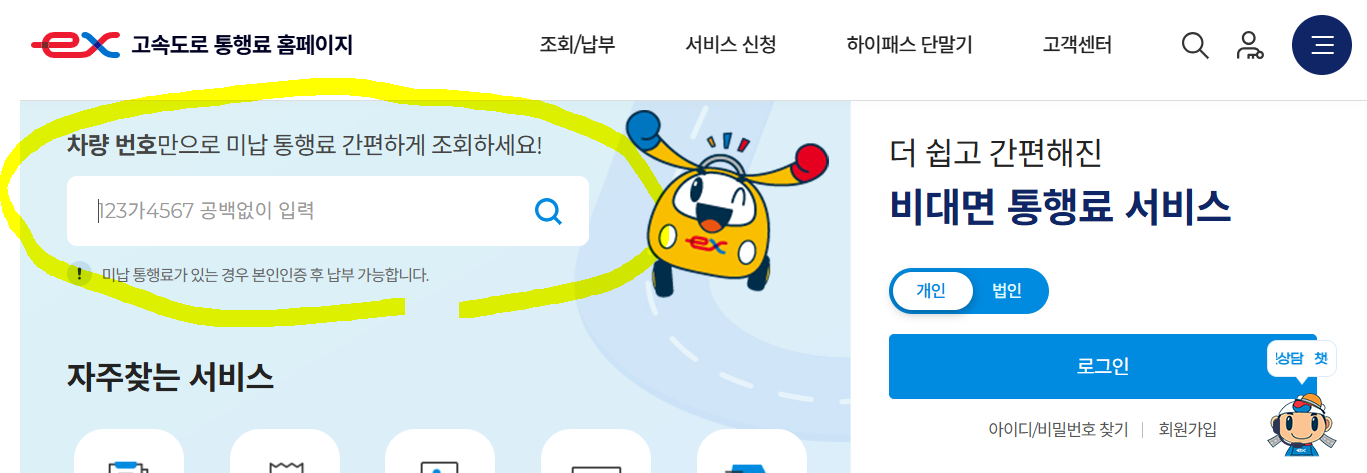 고속도로 통행료 미납2