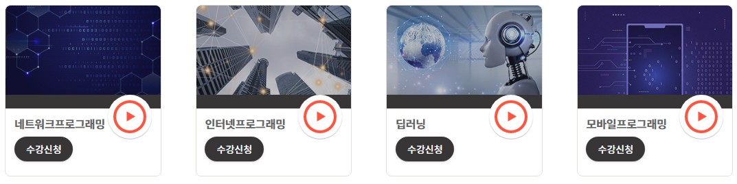 수강-과목-목록-사진입니다.