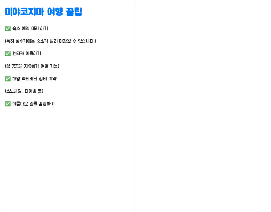 1월 미야코지마 날씨, 겨울에도 따뜻한 휴양? - 미야코지마 여행 꿀팁 대방출! 놓치지 마세요! 1월 미야코지마 날씨, 겨울에도 따뜻한 휴양? - 미야코지마 여행 꿀팁 대방출! 놓치지 마세요!
