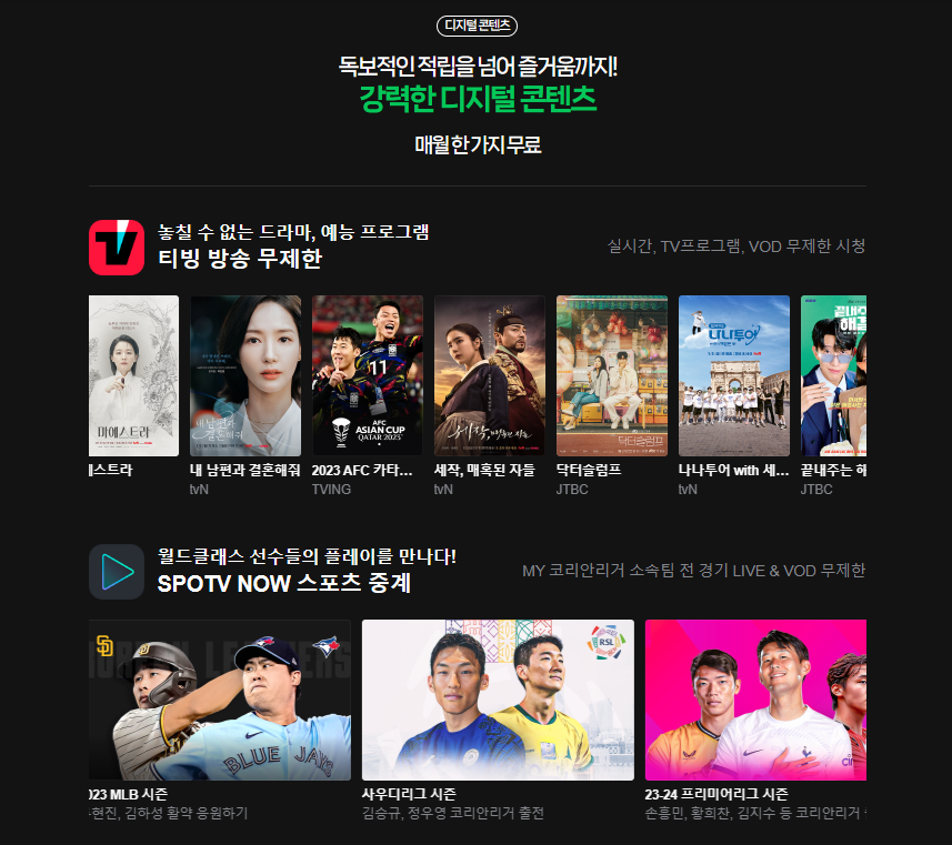 티빙 요금제