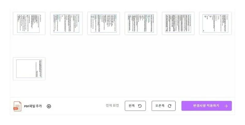 pdf 회전