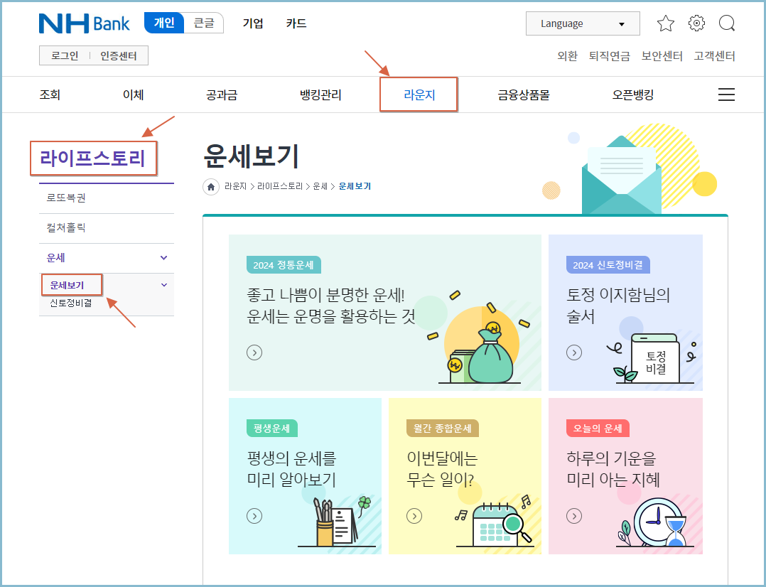 농협무료운세-경로