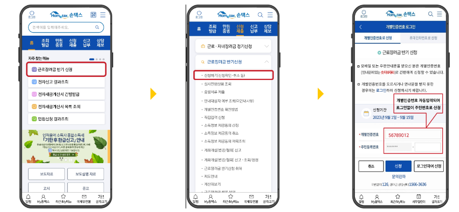 2024 근로장려금 신청