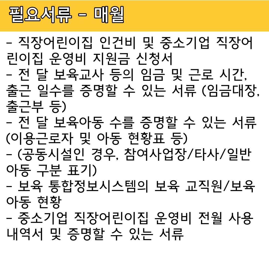 2023 직장어린이집 운영비 지원