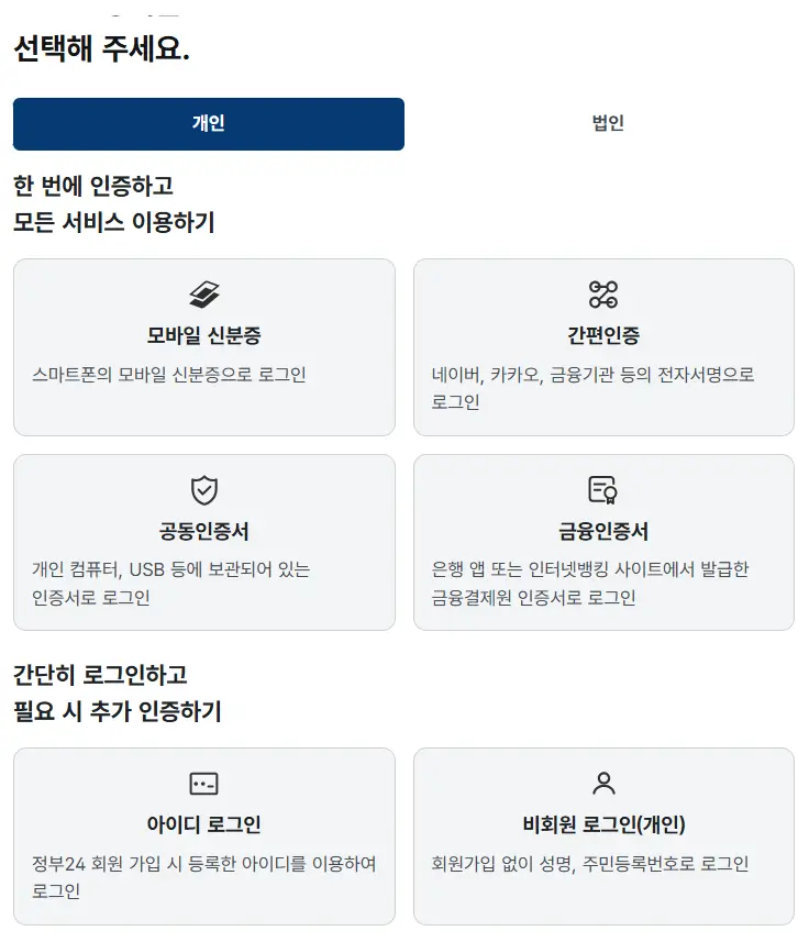 안심상속 원스톱 서비스 신청 방법과 신청기간, 정부24와 주민센터 이용방법