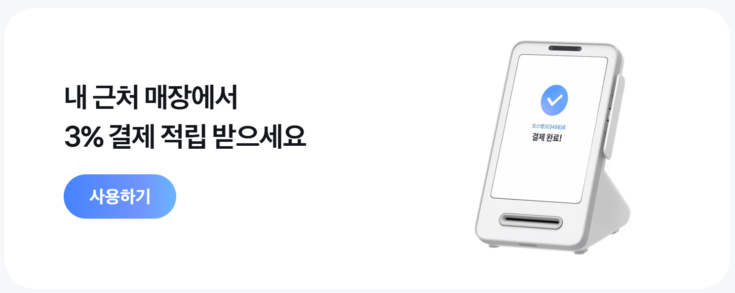 토스 페이스페이