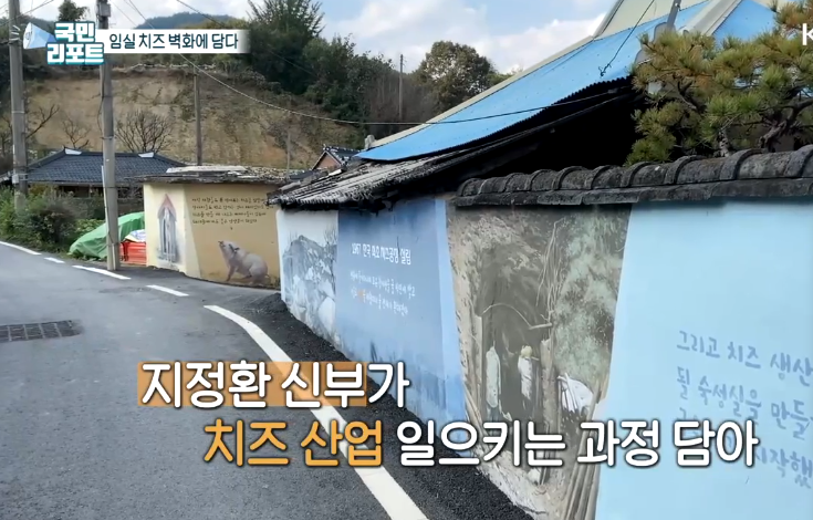 성가리 벽화마을&middot; 지정환 신부의 삶터 