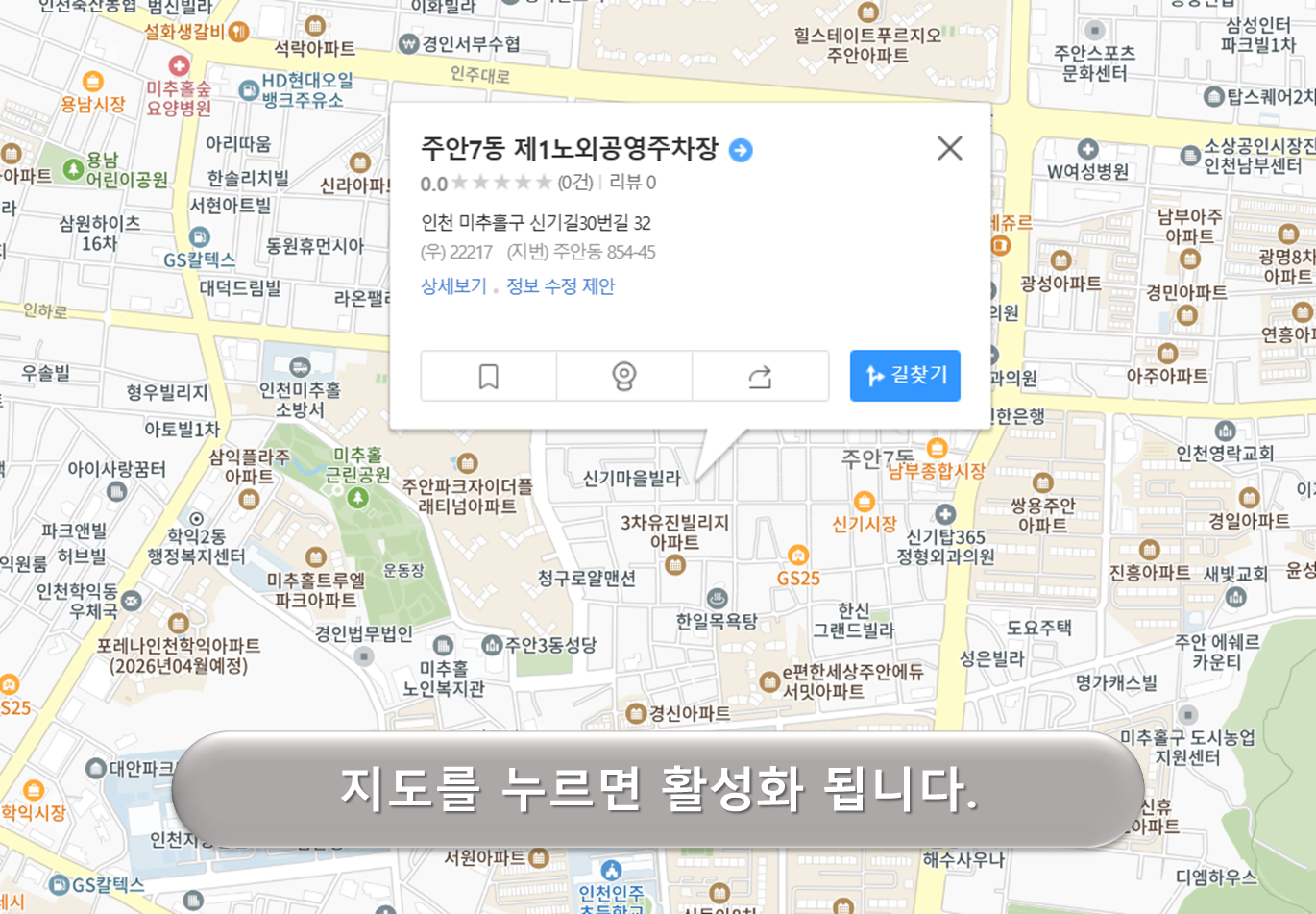 주안7동 제1주차장