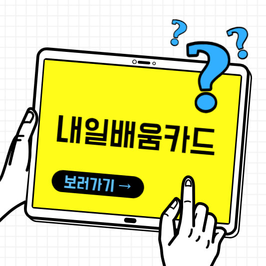 내일배움카드